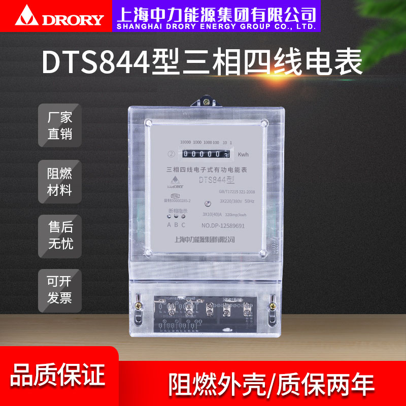 DTS844, DDS8666; 电流: 1.5A-100A三相四线电子式电能表系列