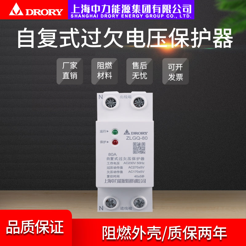 ZLGQ-80/2P 32A 40A 50A 63A 80A 自复式保护器