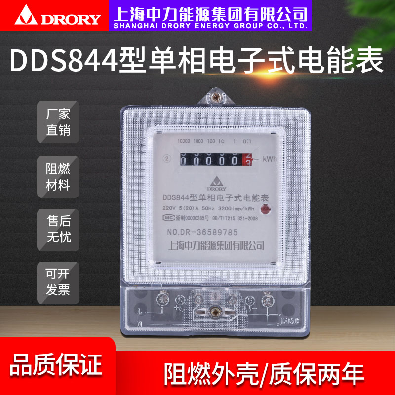 DDS844，DDS8666；电流：2.5A-100A 单相电能表系列