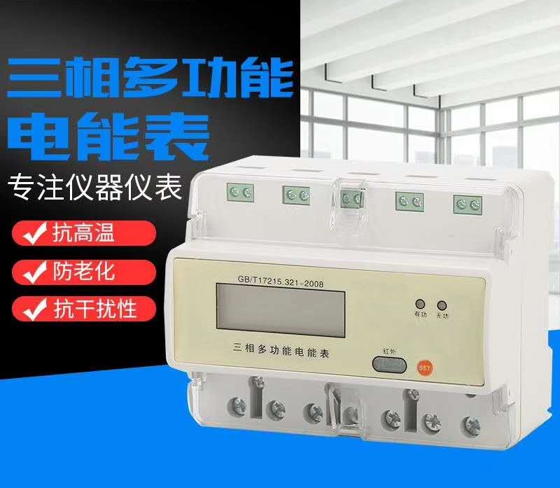 LCD液晶显示导轨式多功能/有功电能表单相/三相电表