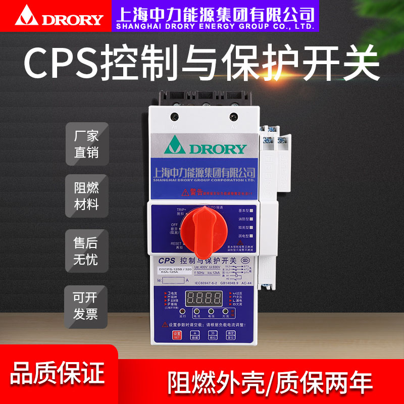 DYCPS-125型 16A~125A/3P, 4P控制与保护开关系列