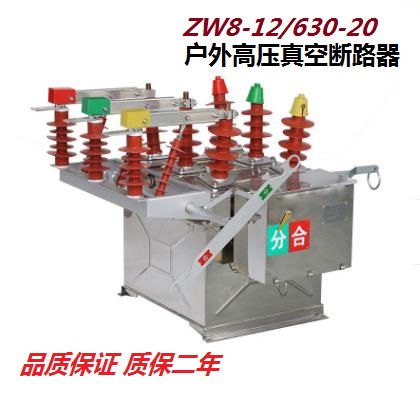 ZW6,7,8;ZW10,20,ZW32,34系列户外高压真空断路器
