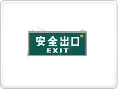 消防应急标志灯
